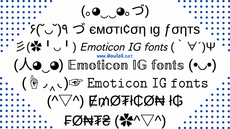 emoticon-ฟ้อนไอจี